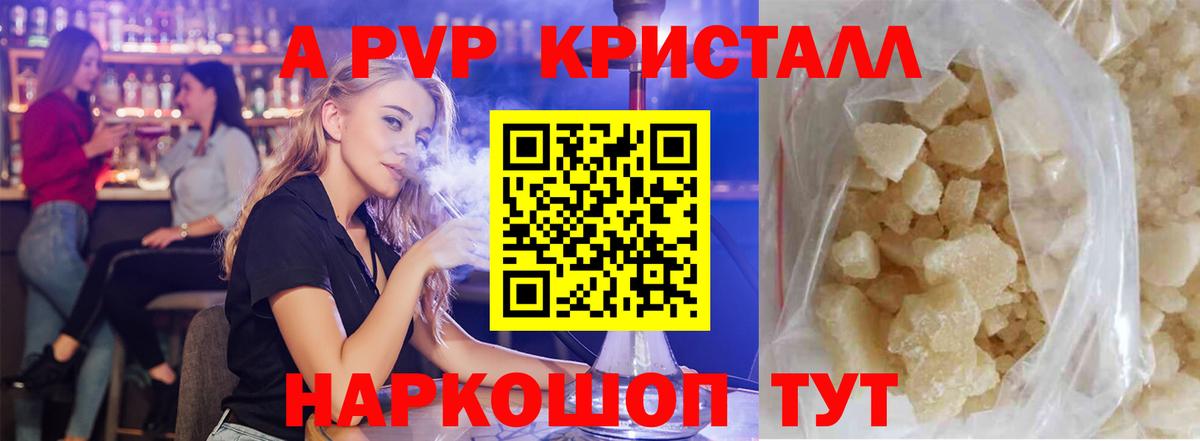 Alpha PVP  А ПВП Crystall  Вход с VPN  A PVP мука  Тейково 