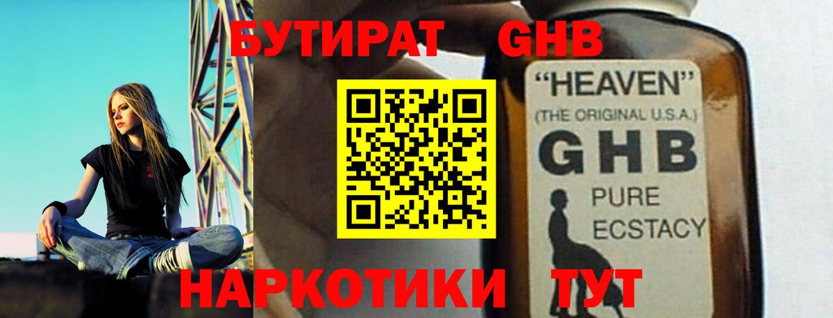 БУТИРАТ  Вход с VPN  Тейково  Бутират 1.4BDO 