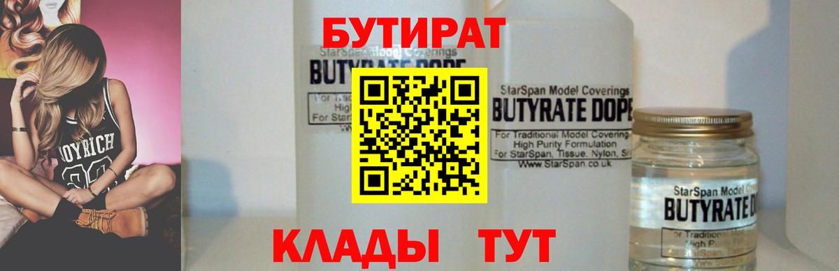 Бутират Butirat Тейково