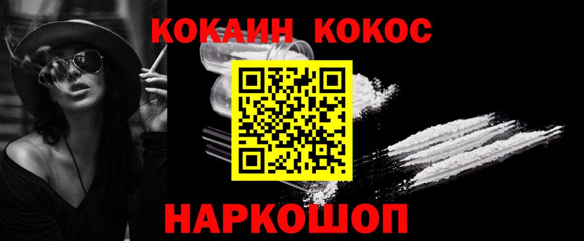 Кокаин  Вход с VPN  Cocaine FishScale  наркотики  Кокаин Columbia  Тейково 