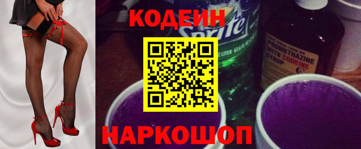 Кодеин напиток Lean (лин) Тейково