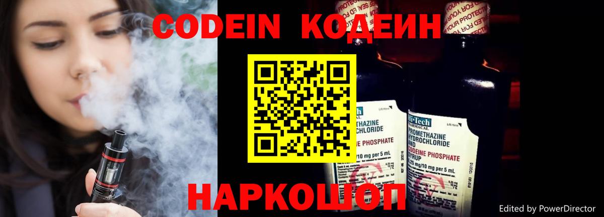 Тейково  Кодеин Purple Drank  Вход с VPN 