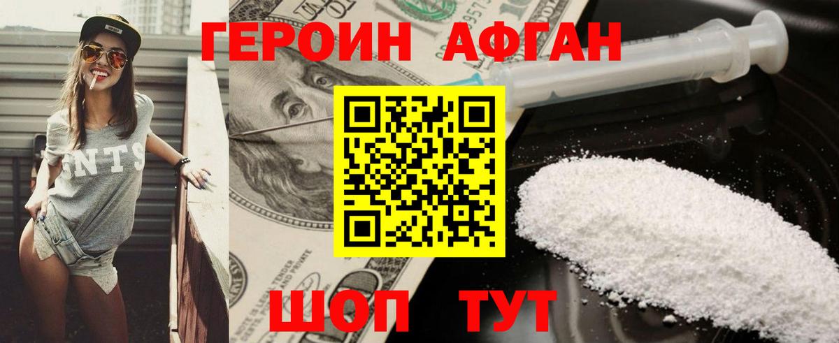 Героин  Вход с VPN  Тейково  Героин афганец 
